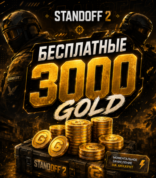 Standoff 2 — 3000 GOLD
